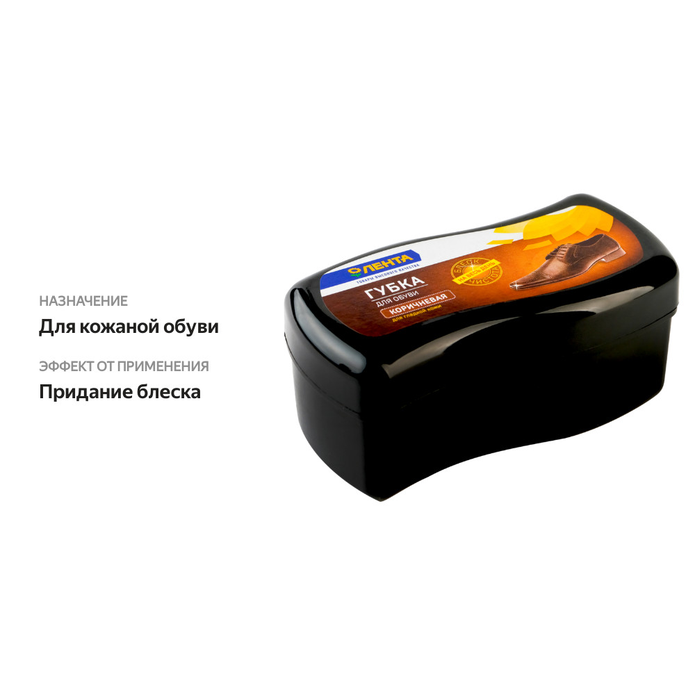 

Губка для обуви ЛЕНТА коричневая
