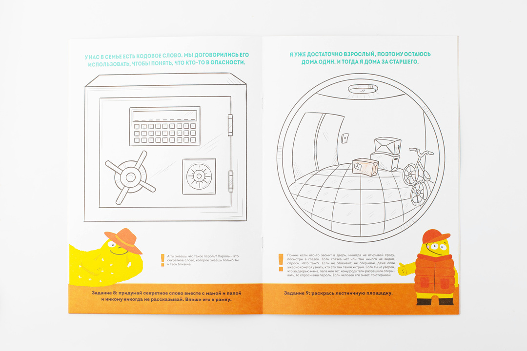 

Раскраска "Правила безопасности"