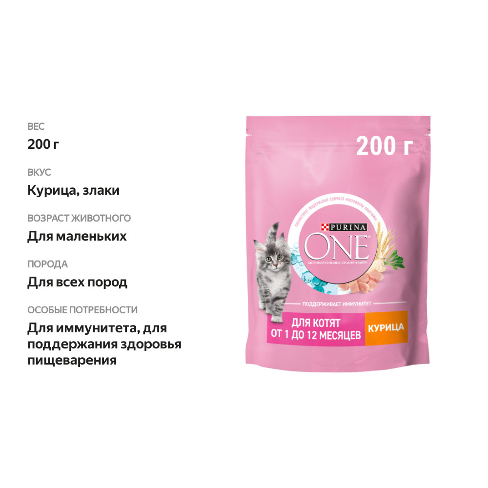 

Сухой корм для котят Purina One с высоким содержанием курицы и цельными злаками 200 г