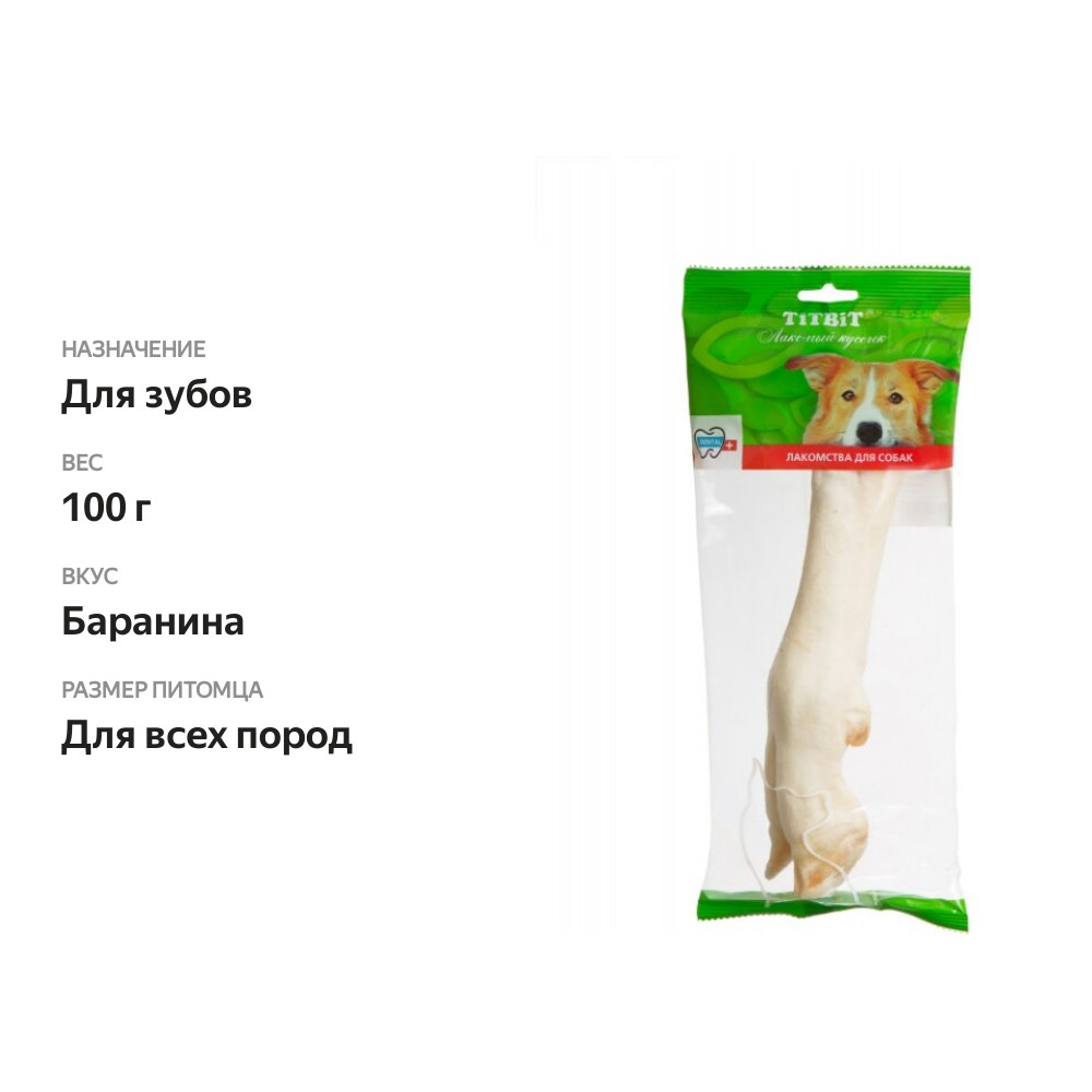 

Лакомство для собак Titbit Dental+ Нога баранья большая 100 г