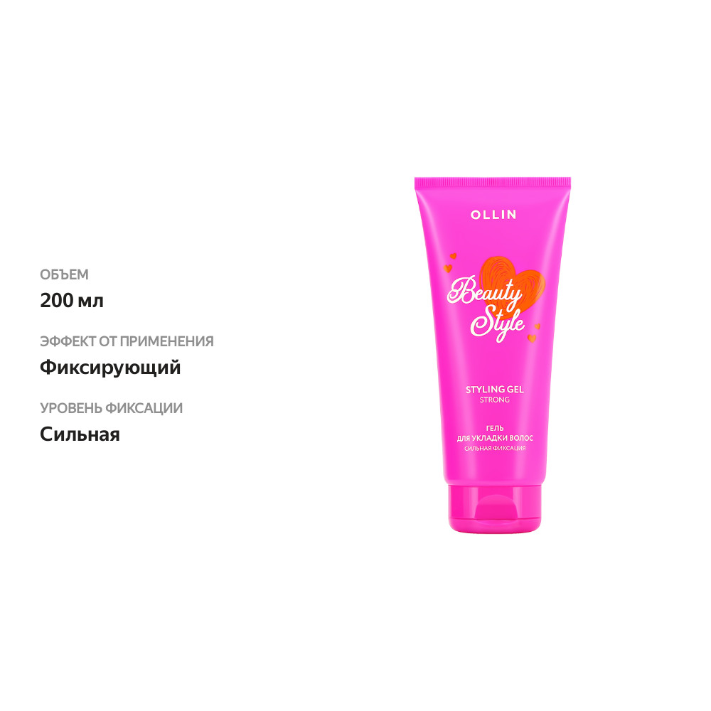 

Гель для укладки волос Ollin Style Beauty Style сильной фиксации 200 мл