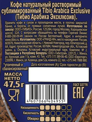 

Кофе растворимый Tibio Арабика Exclusive натуральный сублимированный 47.5 г