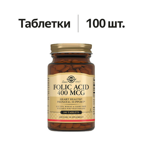 Solgar Folic Acid таблетки 400 мкг 100 шт