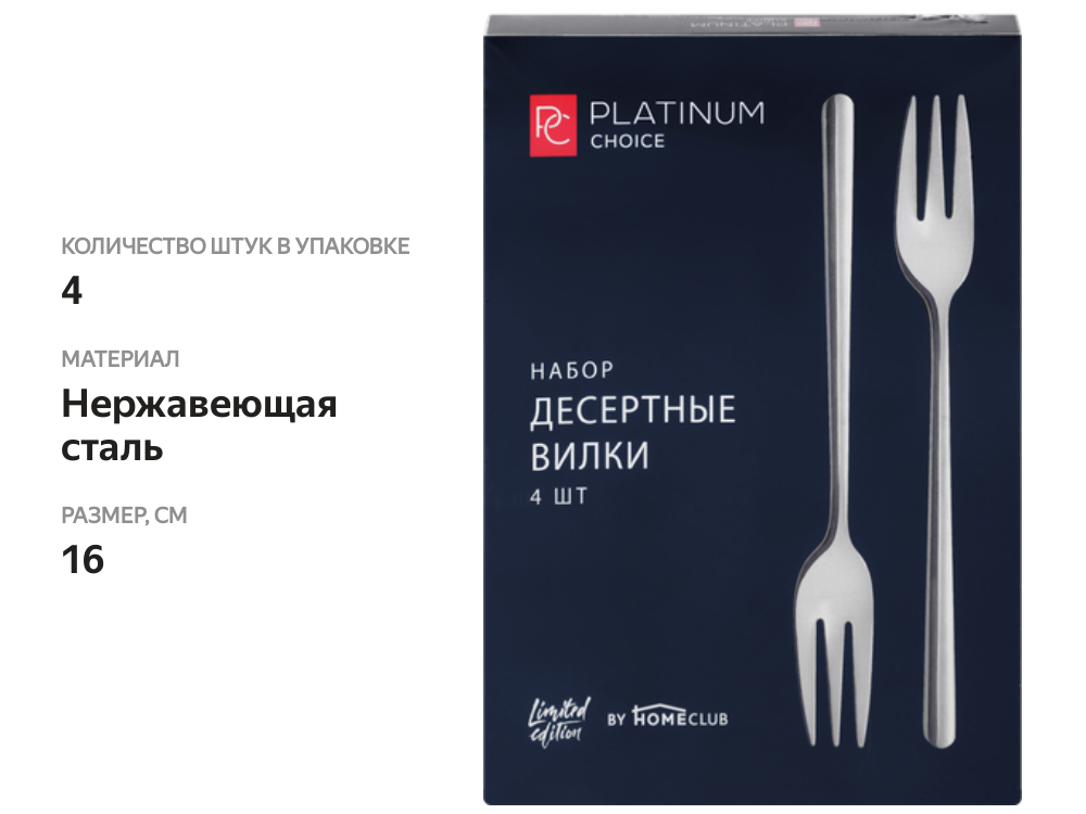 

Набор столовый Platinum Choice вилки десертные, Арт. TR-9914, 4шт