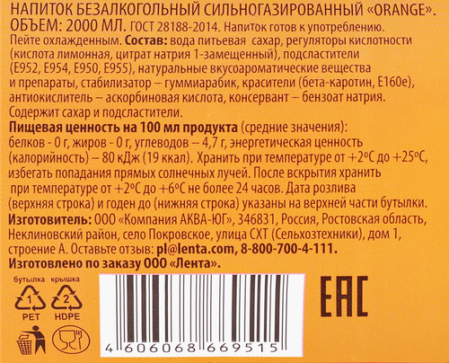 

Напиток Super Orange сильногазированный 2 л