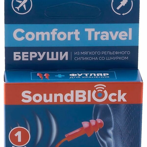 Беруши SoundBlock Comfort Travel, 1 пара