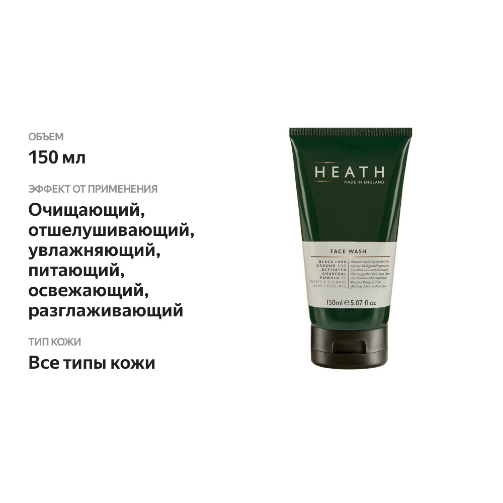

Средство для умывания HEATH Face wash для мужчин Heathcote&Ivory 150 мл