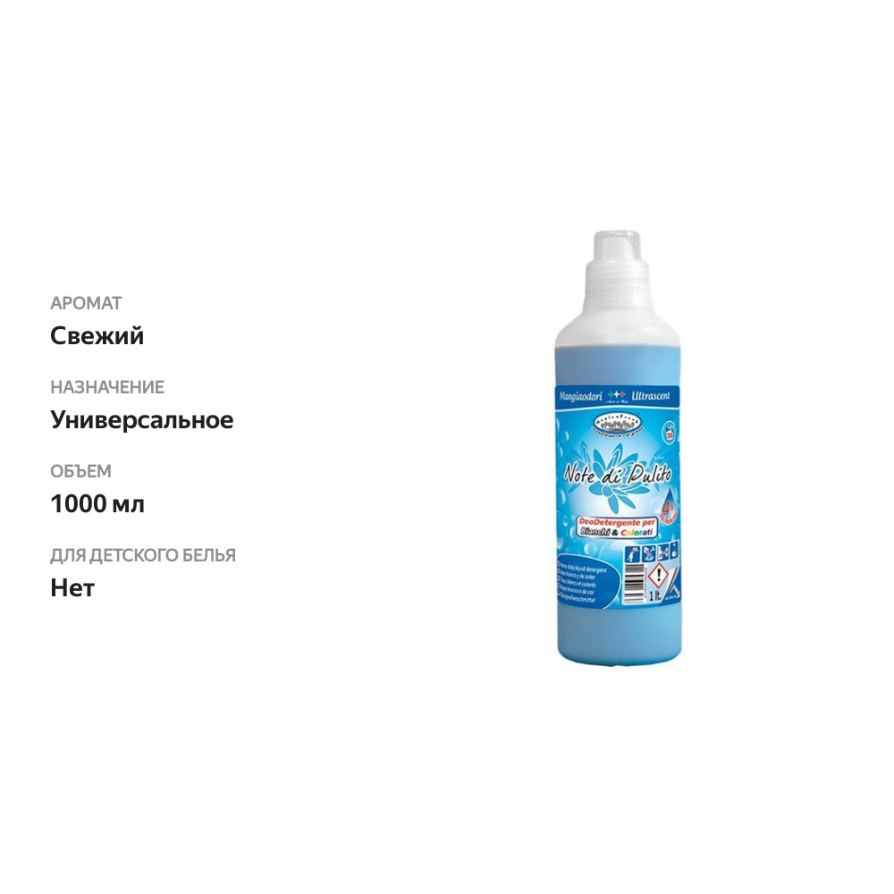 

Гель для стирки HygienFresh «Нотка чистоты» профессиональный, для белого и цветного белья, 1л
