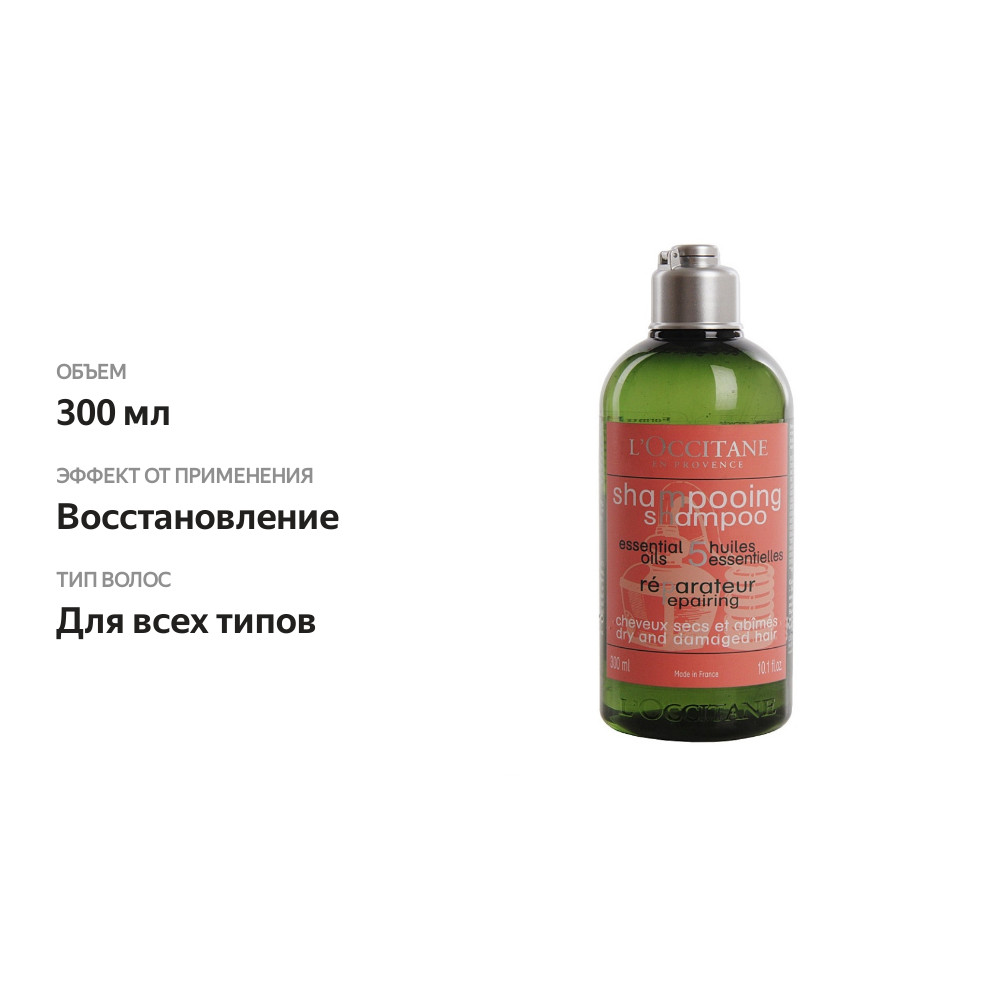 

Шампунь восстанавливающий L'Occitane 300 мл