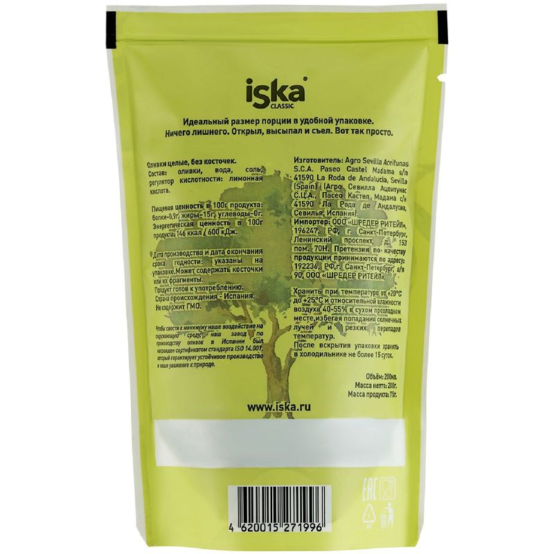 

Оливки Iska без косточек 200 г