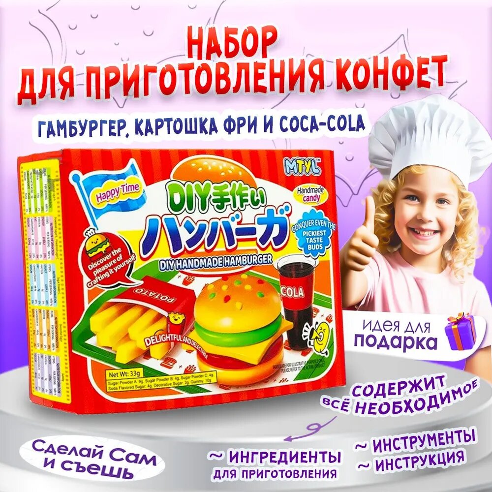 

Набор для детей GuandongLefen Сделай сам жевательные конфеты Гамбургер 33 г