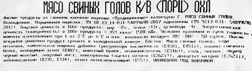 

Мясо свиных голов Мясная грамота копчено-вареное весовое