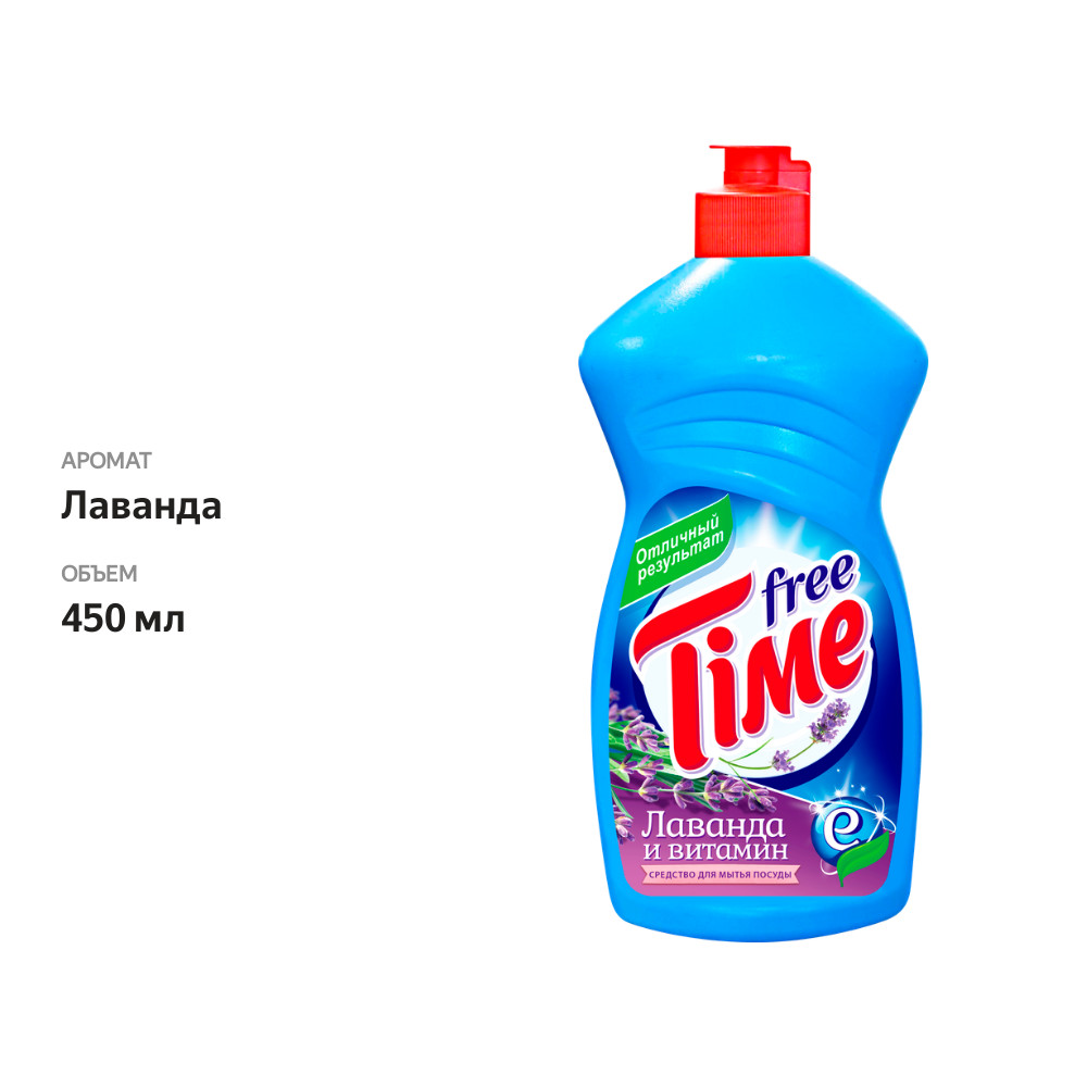 

Средство для мытья посуды FREE TIME Лаванда и витамин Е, 450 г