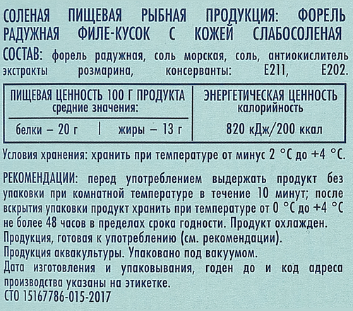 

Форель Балтийский берег слабосоленая филе-кусок 150 г