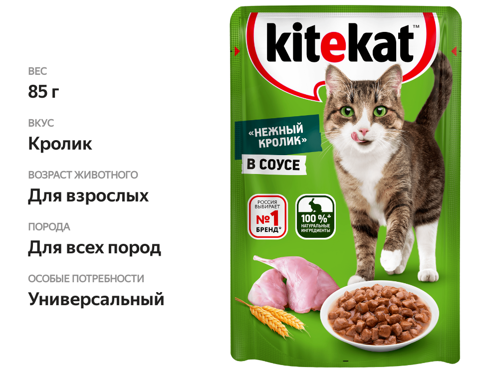 

Влажный корм Kitekat для кошек нежный кролик в соусе 85 г