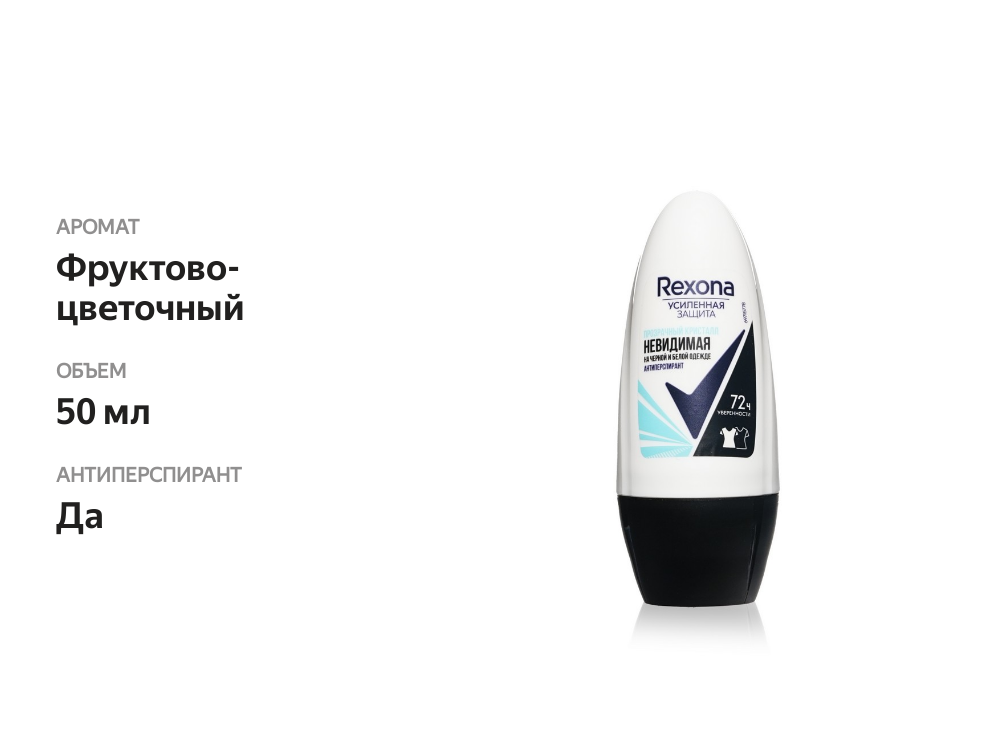 

Антиперспирант Рексона Прозрачный Кристалл роликовый 50 мл