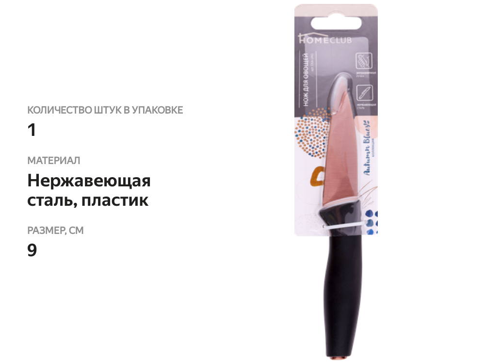 

Нож для чистки овощей Homeclub Autumn Blues 9 см Арт. EKA-UN1