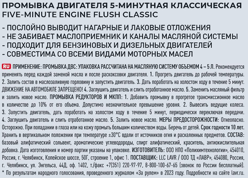 

Промывка масляной системы Lavr 5 минут 345 мл