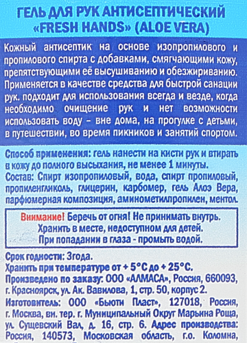 

Гель для рук Fresh Hands Aloe Vera антисептический 55 мл