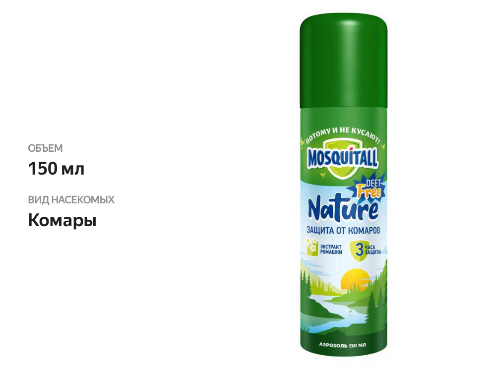 

Аэрозоль Mosquitall Nature от комаров