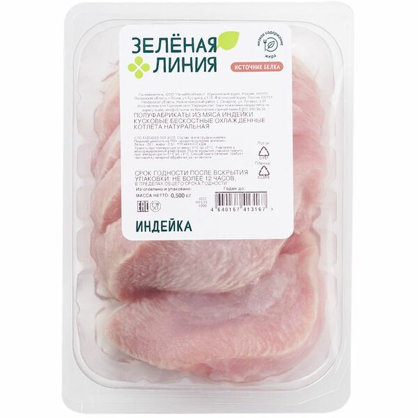 Котлета из мяса индейки натуральная охлаждённая Зелёная Линия, 500 г