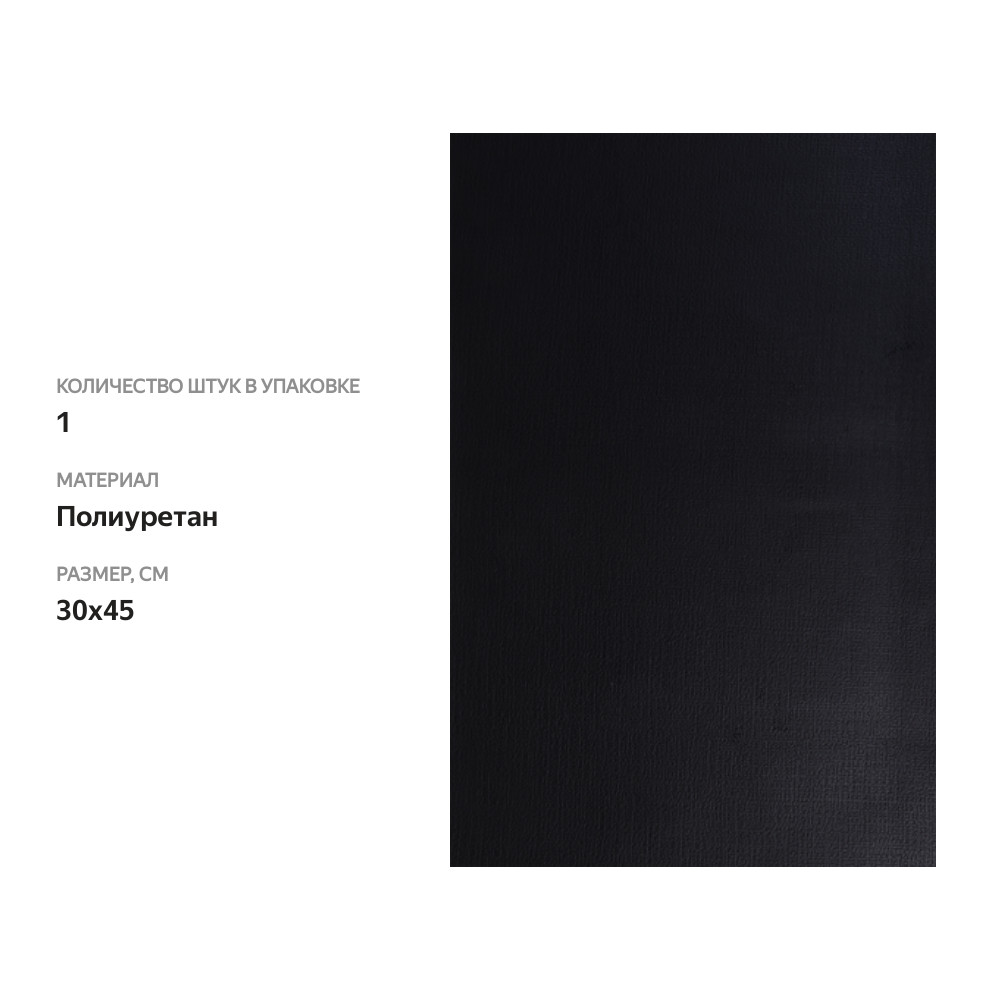 

Салфетка декоративная HOMECLUB 30х45см черная, искусственная кожа, Арт. YC-ST1