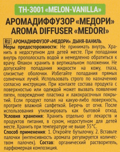 

Ароматический диффузор Medori Melon/Vanilla, 30 мл