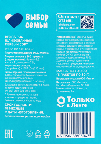 

Рис круглозерный Выбор семьи в пакетиках 5х80 г
