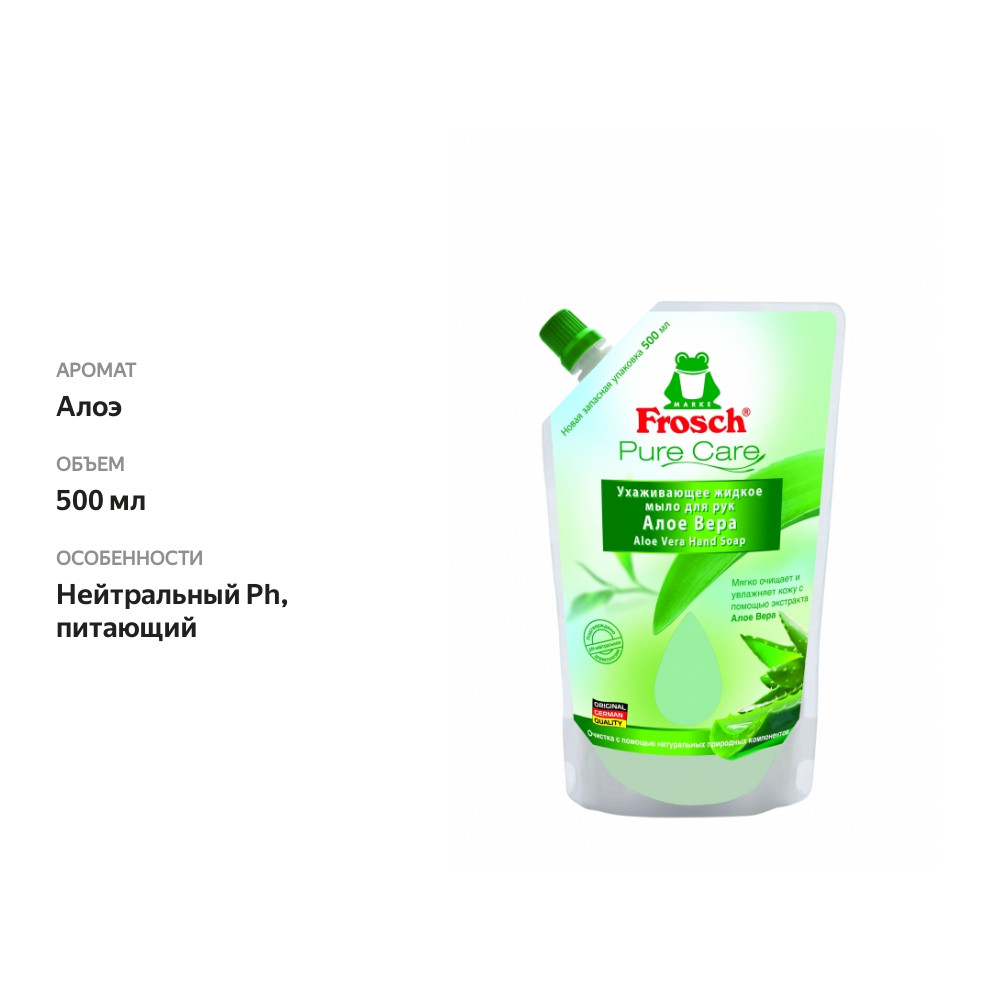 

Мыло жидкое Frosch Pure Care Ухаживающее с алоэ вера для рук, 500 мл