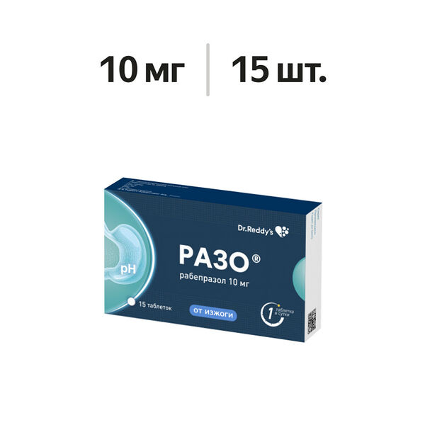 Разо таблетки 10 мг 15 шт