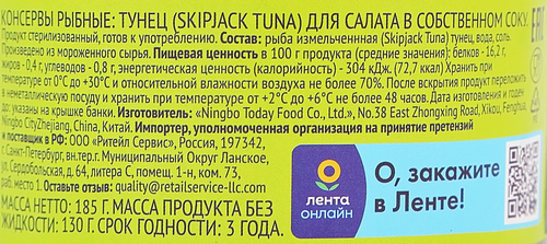 

Тунец для салата Лента в собственном соку 185 г