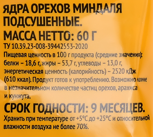 

Миндаль натуральный 60 г