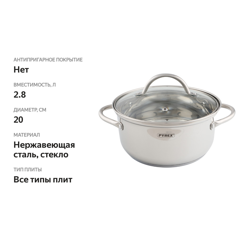 

Кастрюля с крышкой PYREX Master 2.8л нержавеющая сталь Арт. MA20AEX/E006