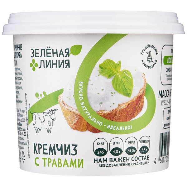 Сыр Кремчиз с травами мягкий сливочный 70% Зелёная Линия