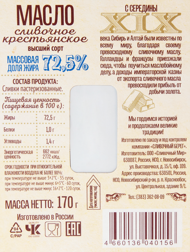 

Масло сливочное Сливочный берег Крестьянское 72.5% 170 г