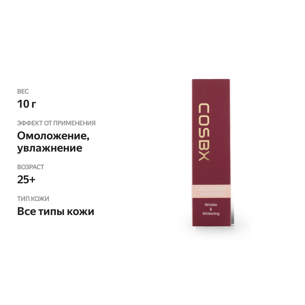 

Бальзам-стик для лица Cosbx с коллагеном, 10 г