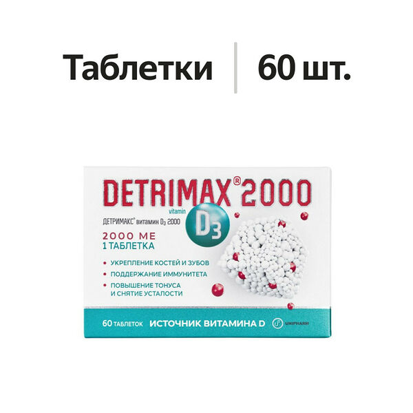 Detrimax таблетки 2000 ME 60 шт