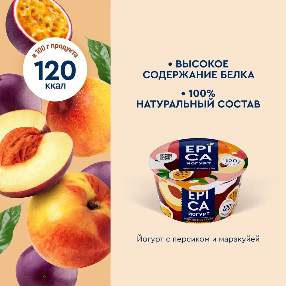 

Йогурт Epica Персик-Маракуйя 4.8% 130 г