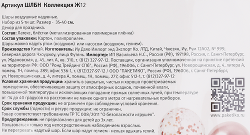 

Шар воздушный Rose Gold, дизайн в ассортименте Арт. ШЛБН, 5шт