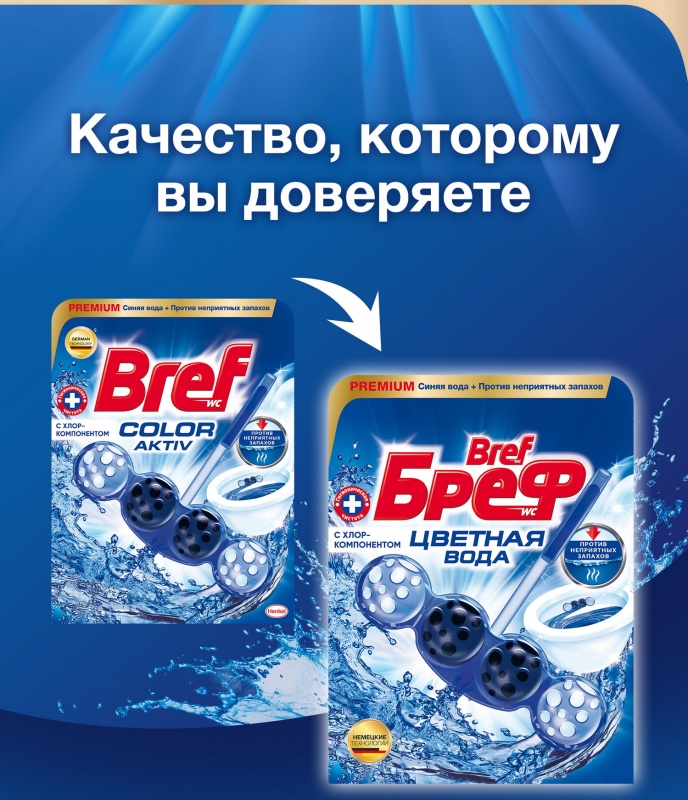 

Подвеска для унитаза Бреф Color Activ с хлор-компонентом 50 г