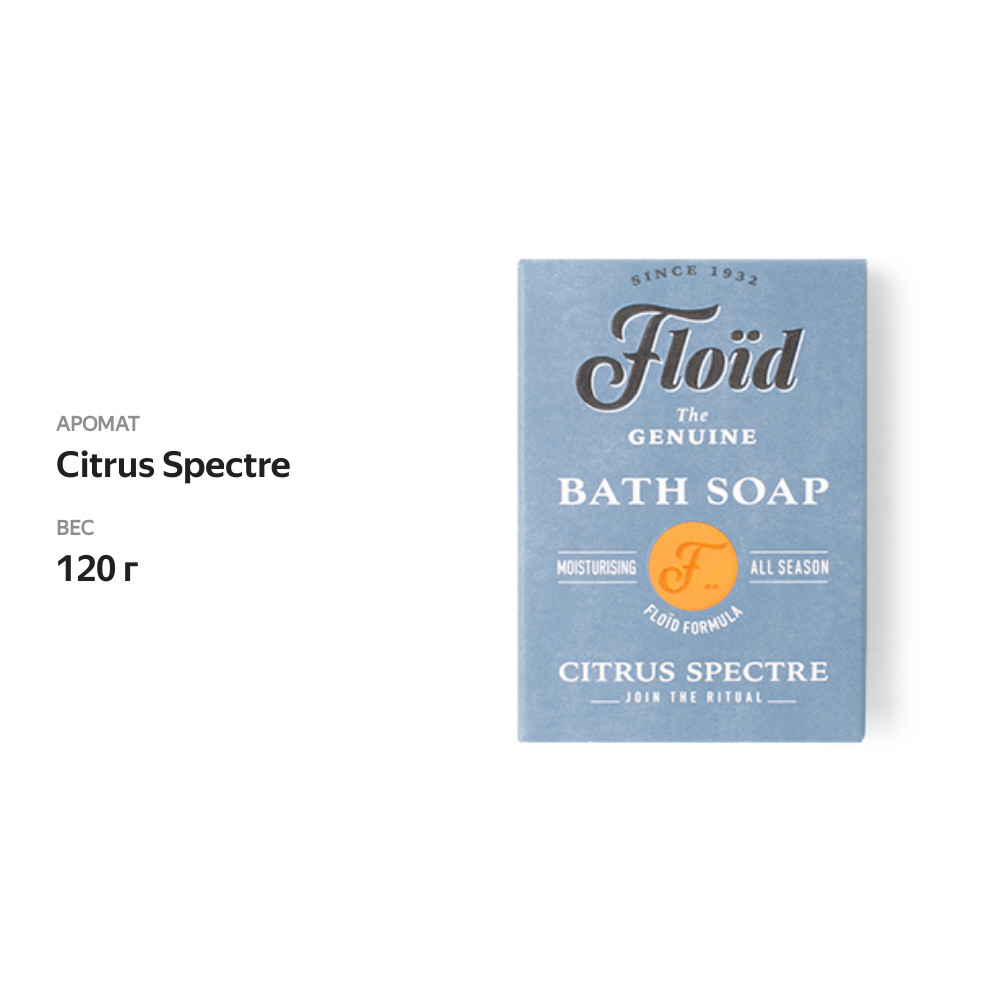 

Мыло Floid туалетное твердое Citrus Spectre