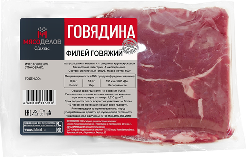 

Говядина Мясоделов филей без кости охлажденная в/у 600 г