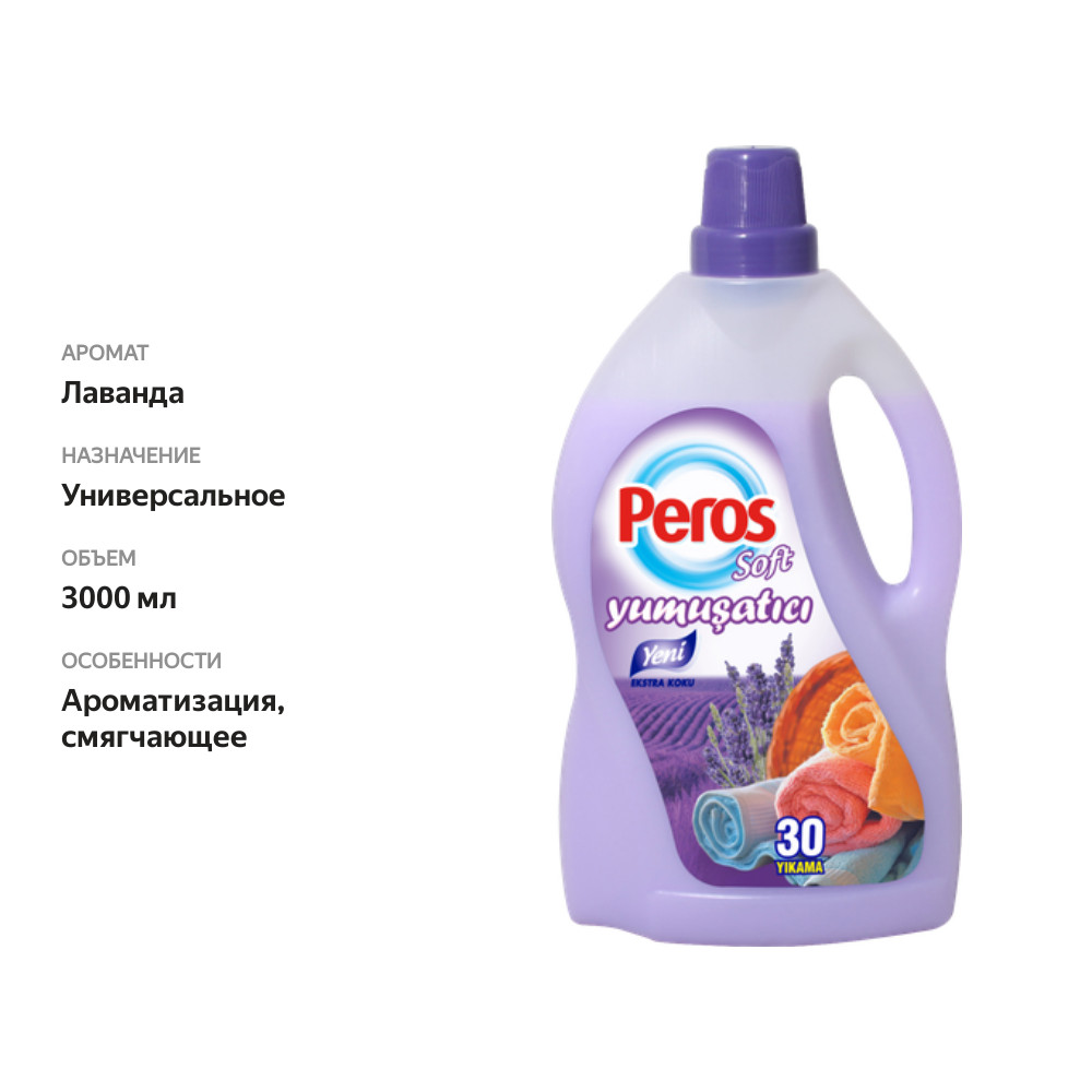 

Кондиционер для белья Peros Лаванда, 3 л