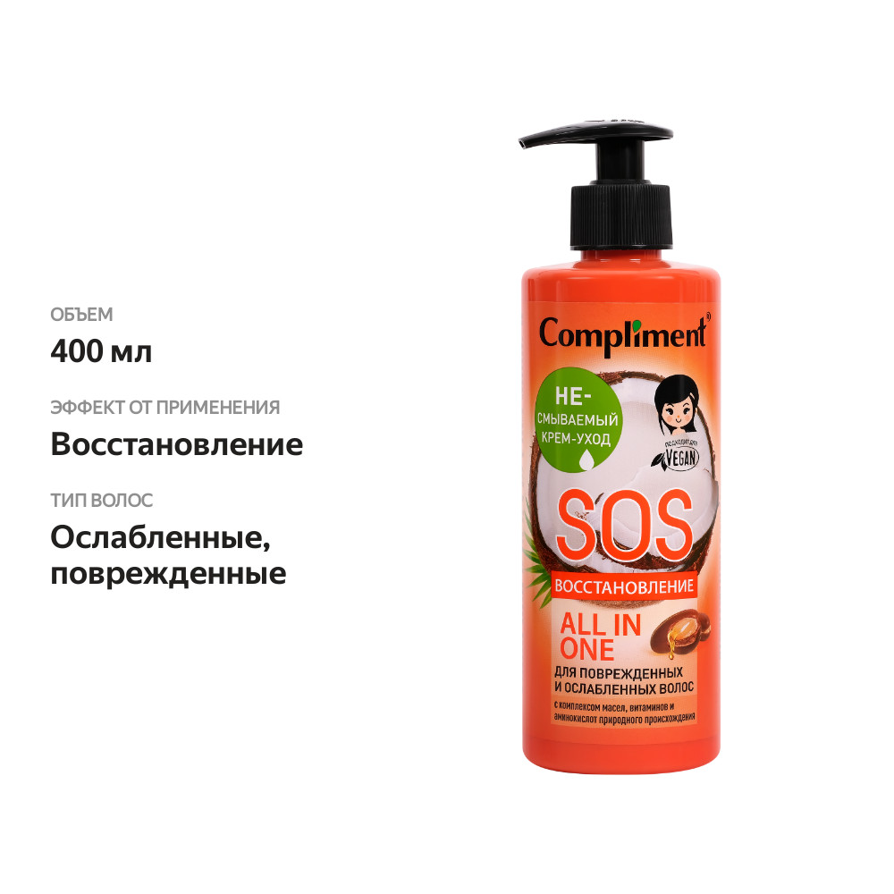 

Крем-уход для поврежденных и ослабленных волос COMPLIMENT SOS-восстановление несмываемый, 400мл