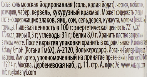 

Приправа Kotanyi чеснок, травы и соль мельница 50 г