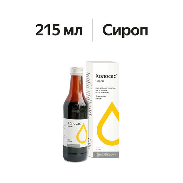 Холосас сироп 215 мл