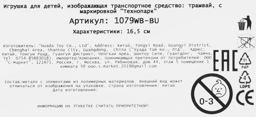 

Игрушка инерционная Технопарк Трамвай металлический в ассортименте