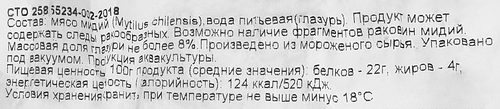 

Мидии варено-мороженые ЛЕНТА