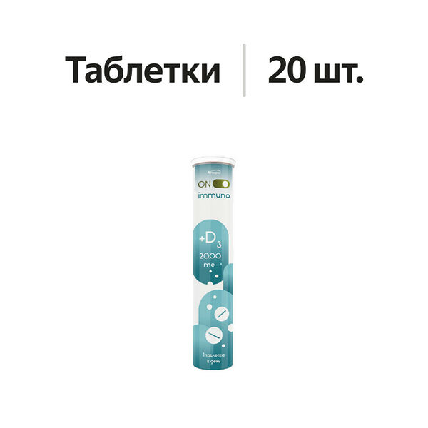 Аспера Витамин D3 таблетки шипучие 20 шт