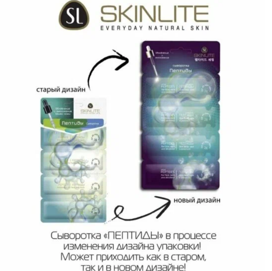 

Сыворотка Skinlite пептиды для лица, шеи и декольте 8 г